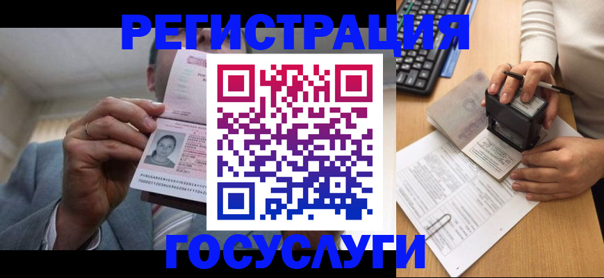 регистрация в Ершове